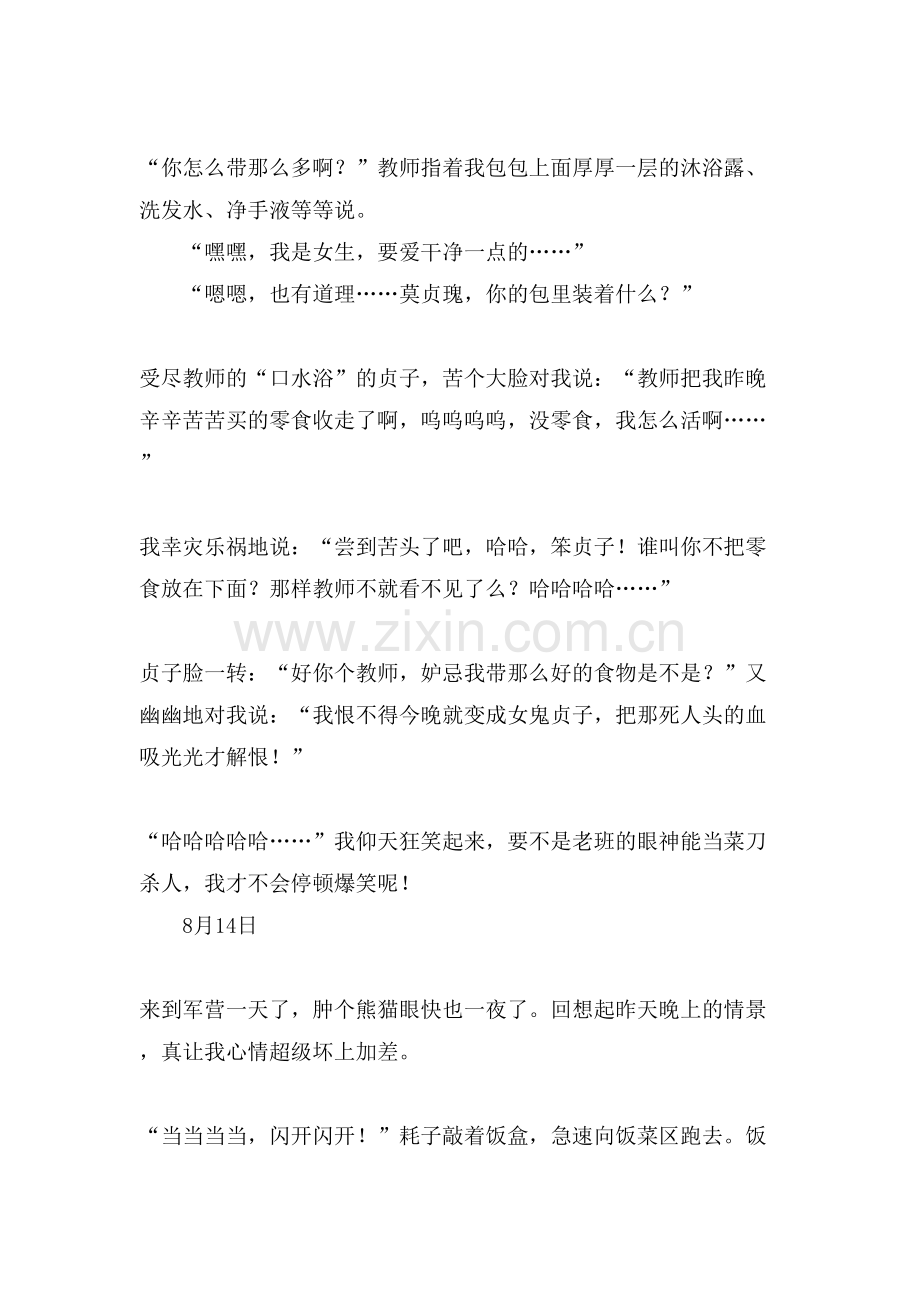 军训日记合集六篇.doc_第2页