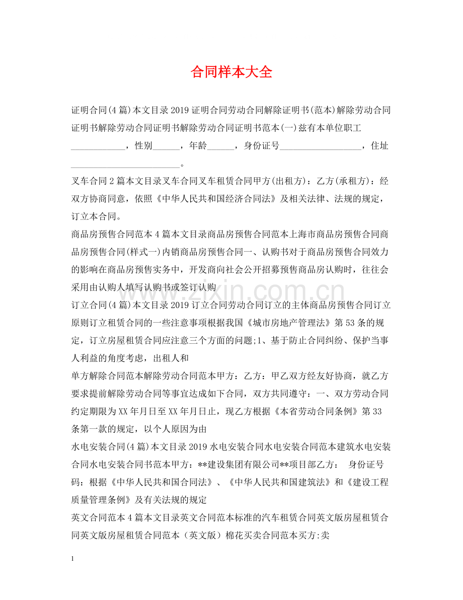 合同样本大全.docx_第1页