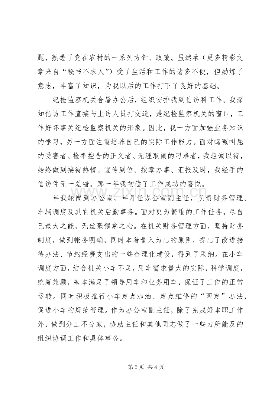 办公室副主任竞争上岗演讲.docx_第2页