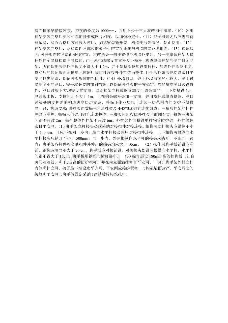 外挂架ۥ安全细则.doc_第2页