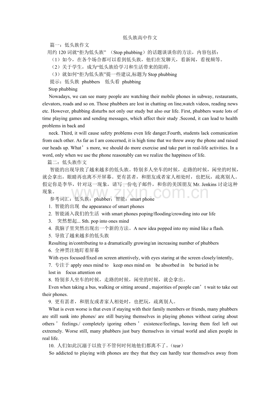 低头族高中作文.doc_第1页