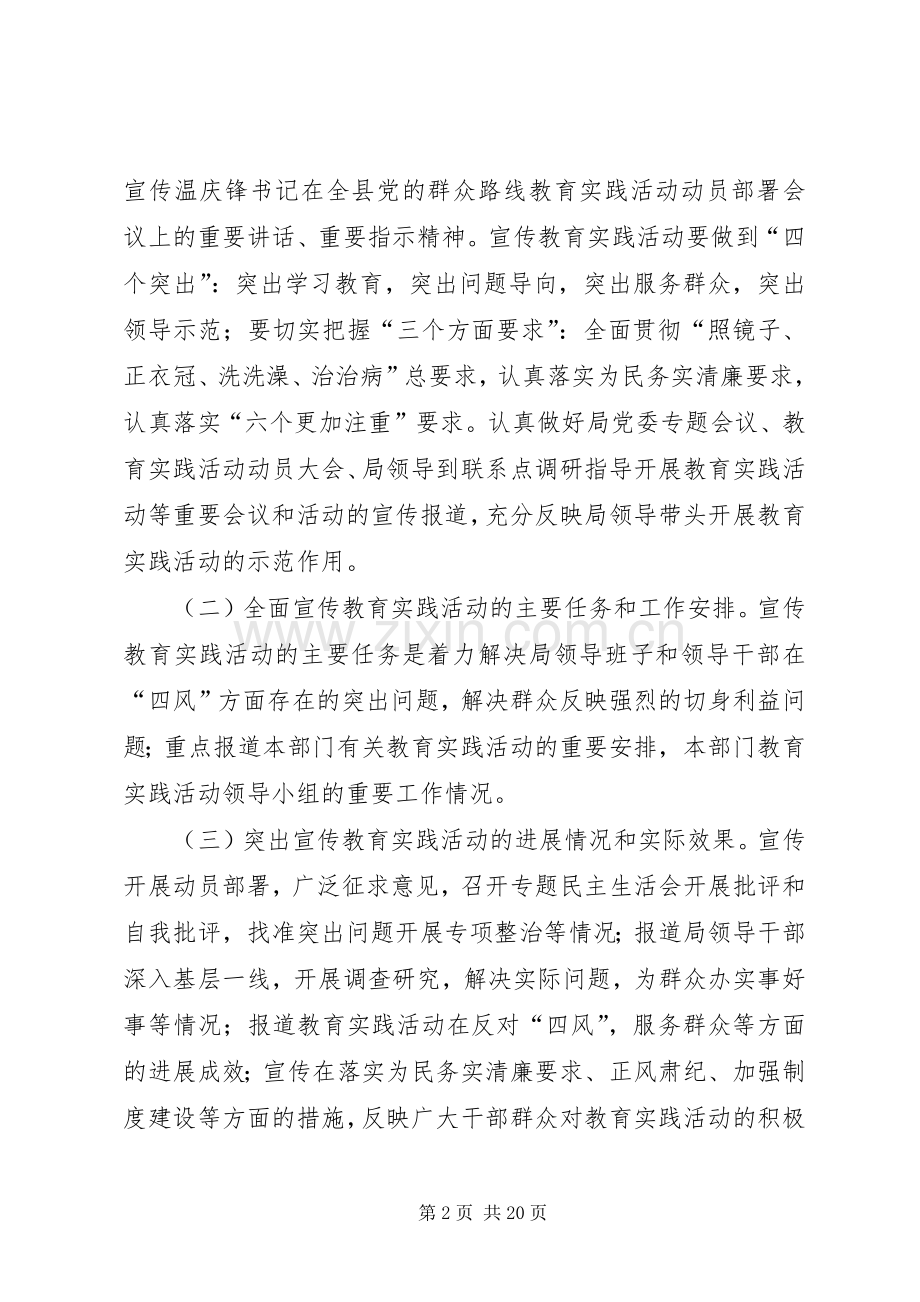 工信局群众路线宣传实施方案3篇.docx_第2页