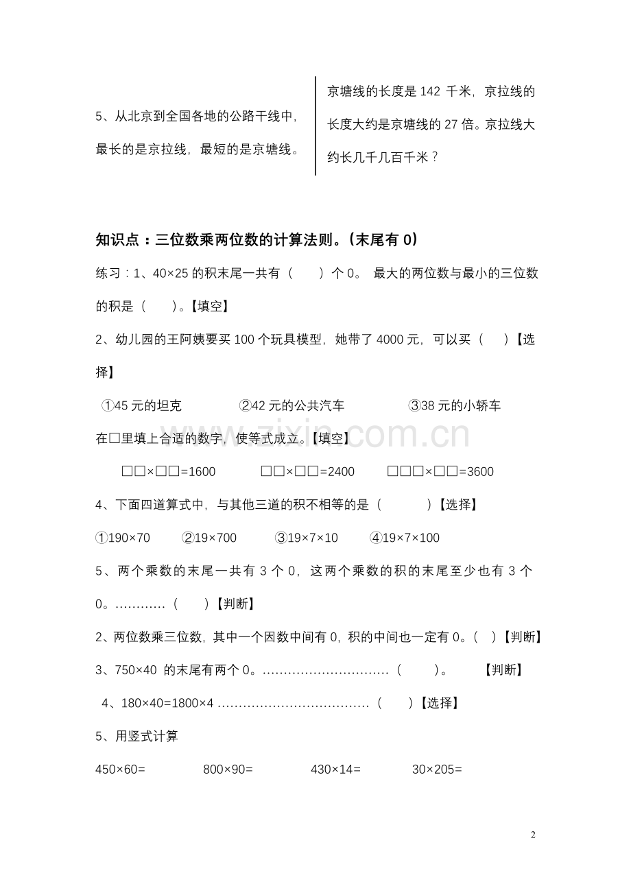 四年级下册数学复习资料.doc_第2页