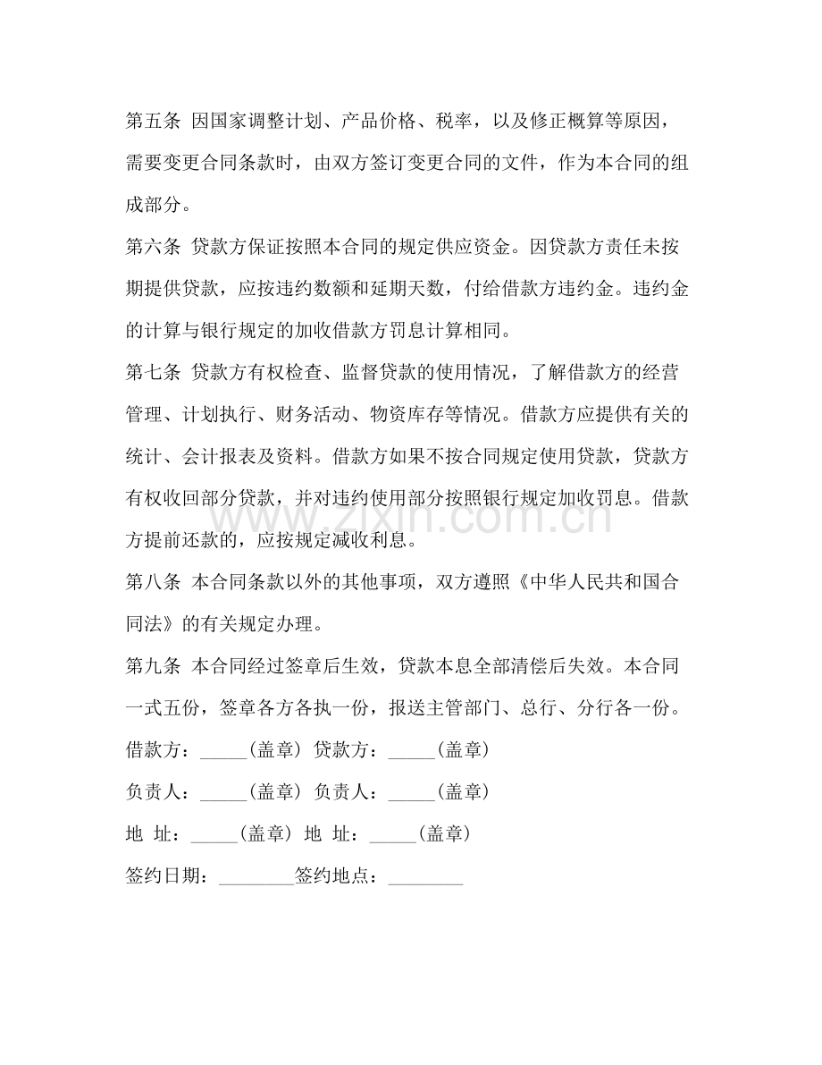 简单规范借贷合同范本.docx_第2页