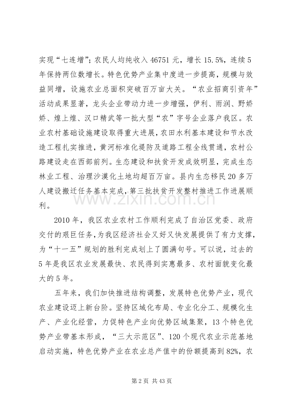 科学谋划扎实推进(讲话).docx_第2页