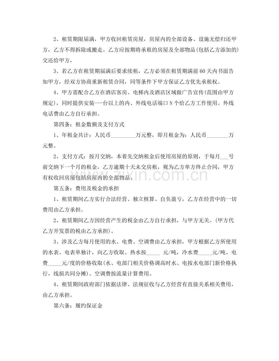 简单的酒店租赁合同.docx_第2页