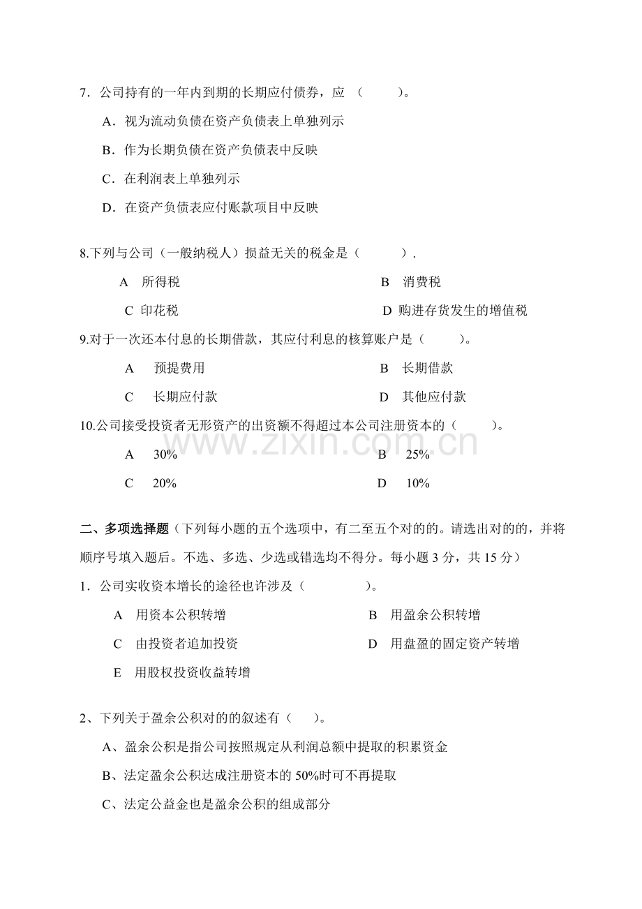 2023年东方电大中级财务会计二模拟试题.doc_第2页