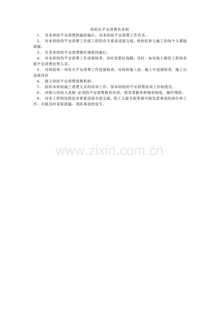 班组长安全生产负责制.doc_第1页