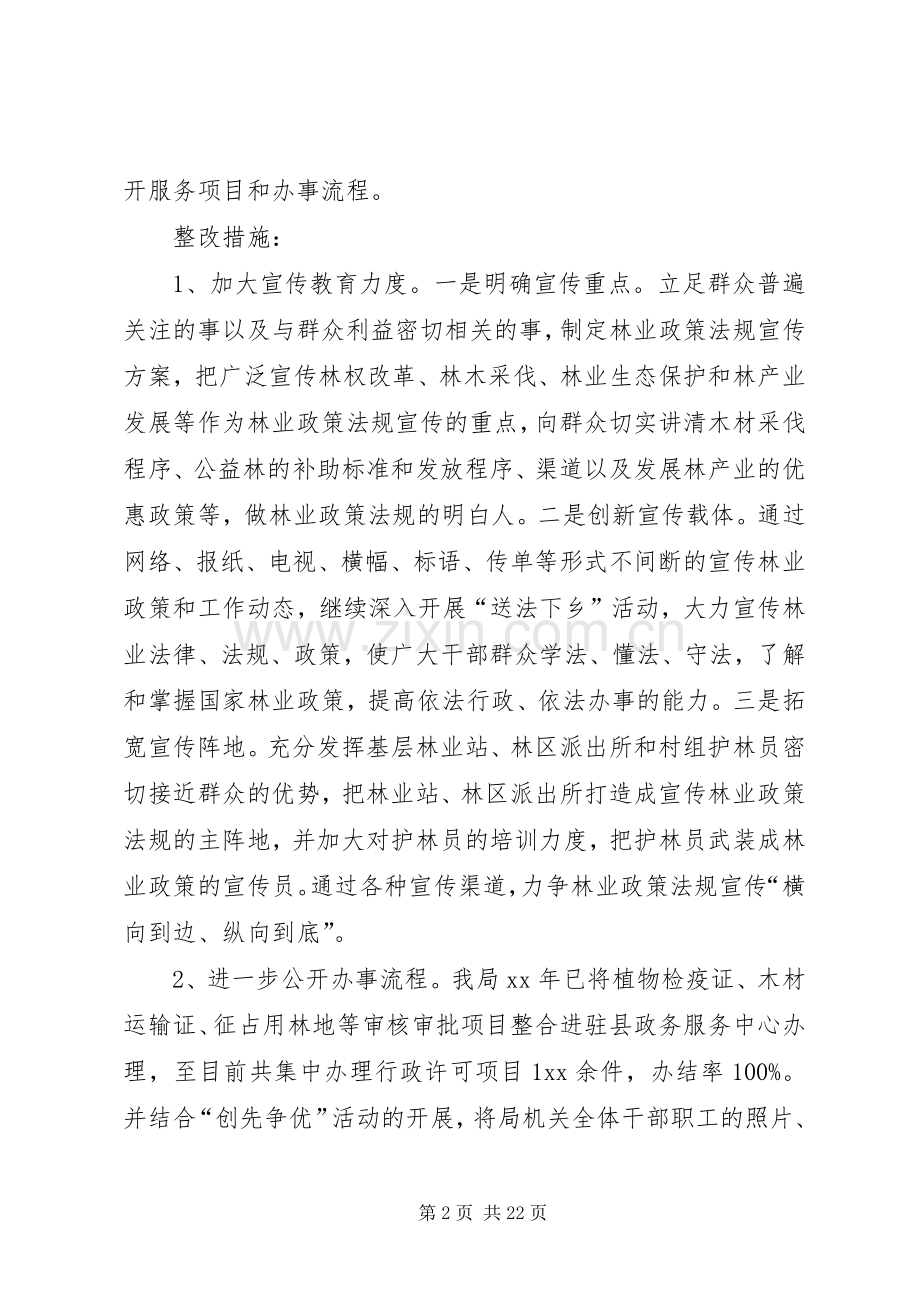 问题整改实施方案3篇.docx_第2页