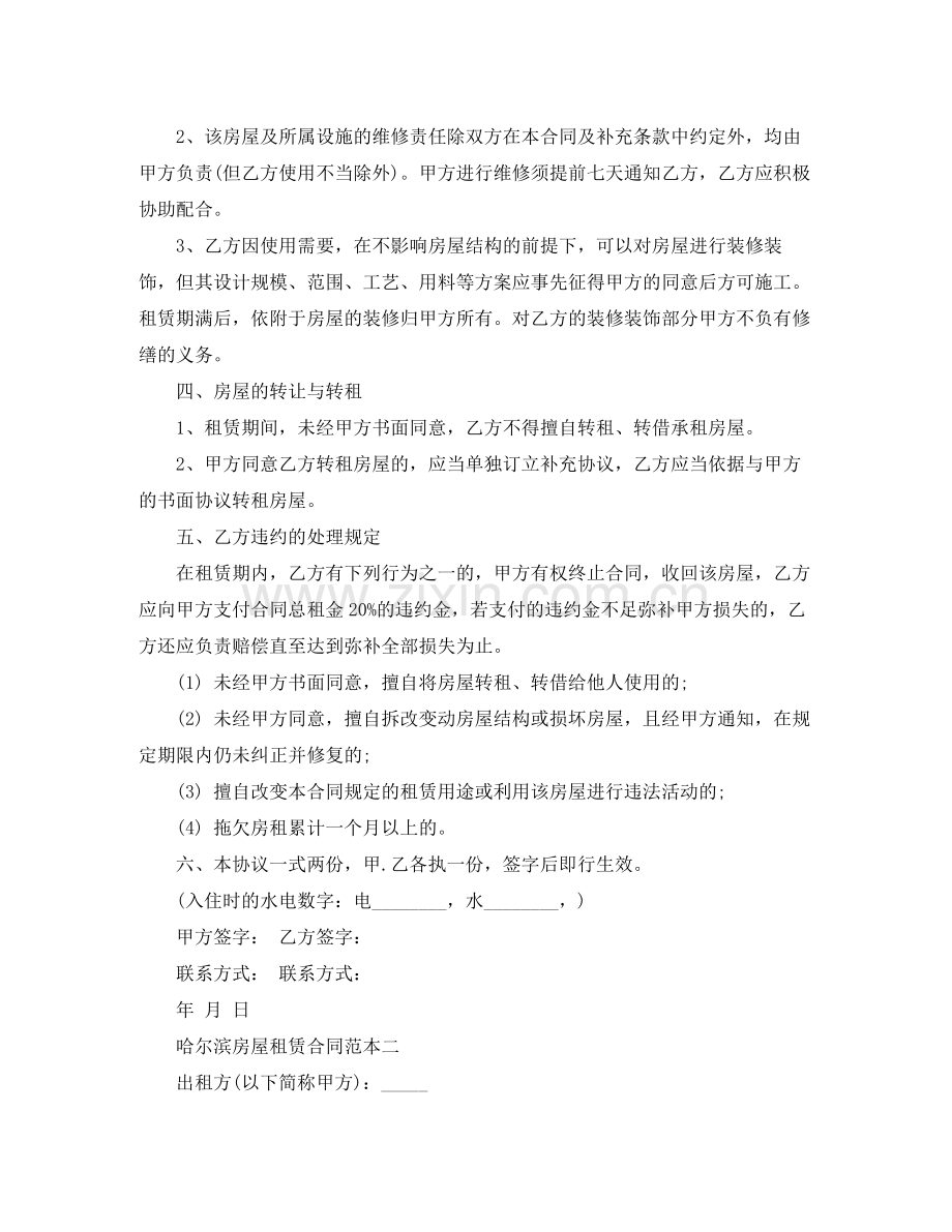 哈尔滨房屋租赁合同样本.docx_第2页