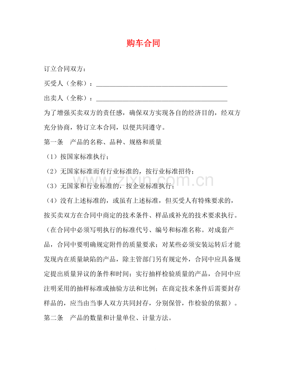 购车合同2).docx_第1页