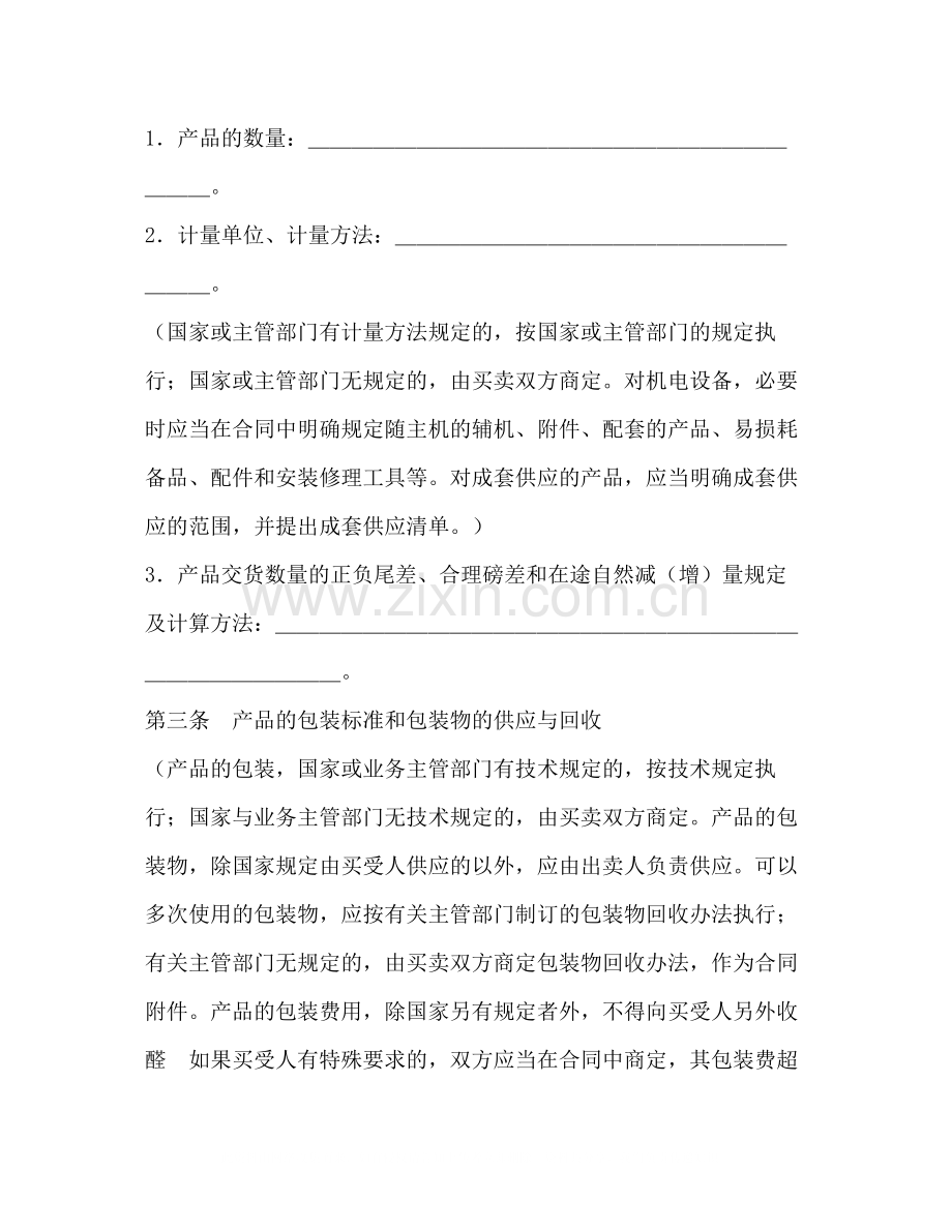购车合同2).docx_第2页