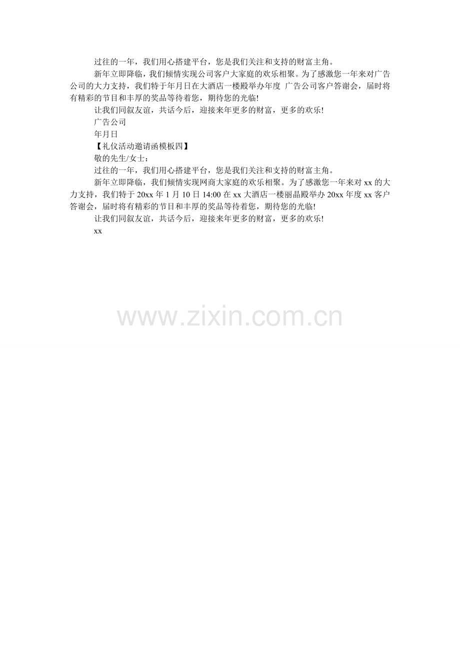 礼仪活动邀请函模板.doc_第2页