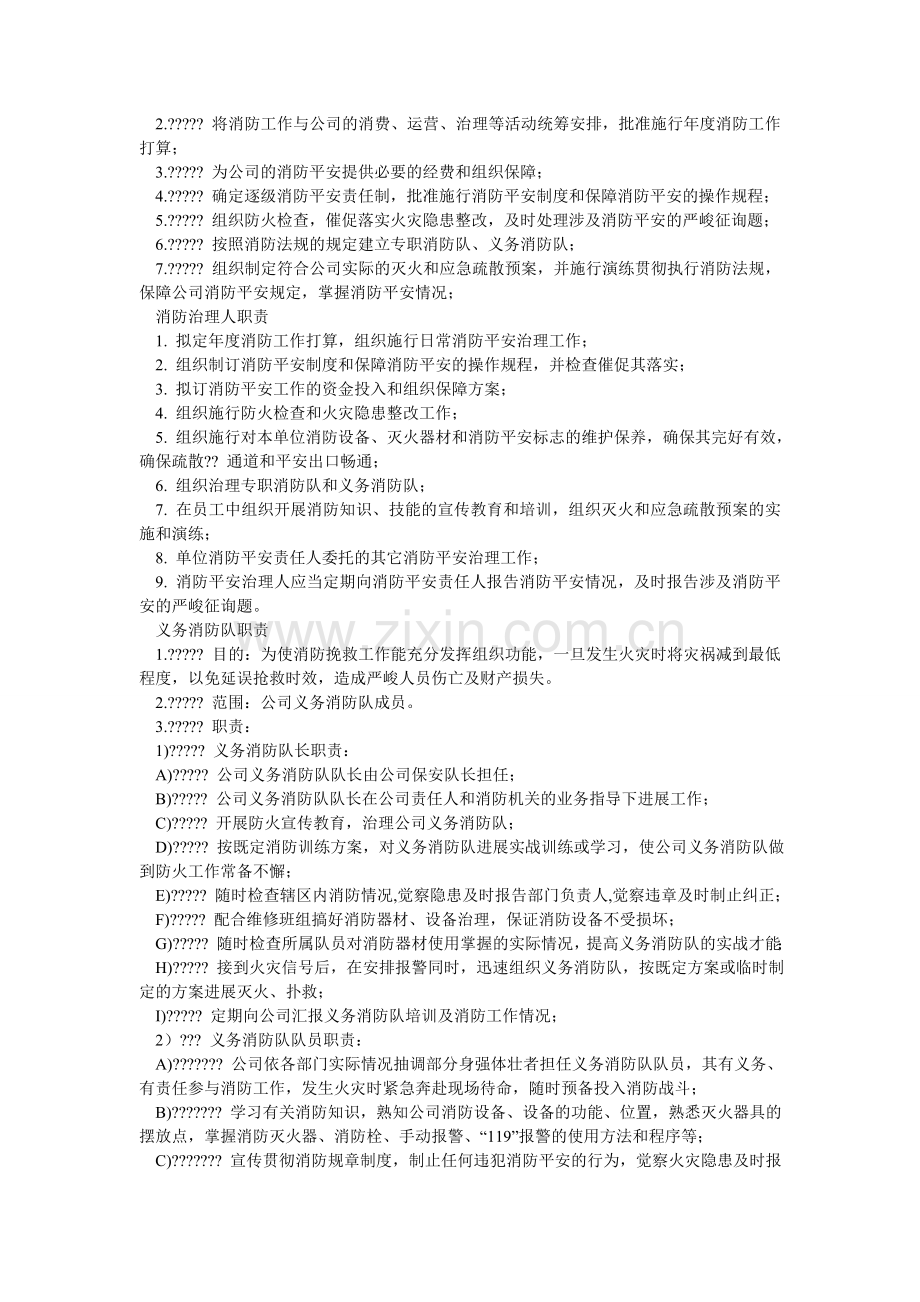 某五金制品厂消防安全管理规定.doc_第2页