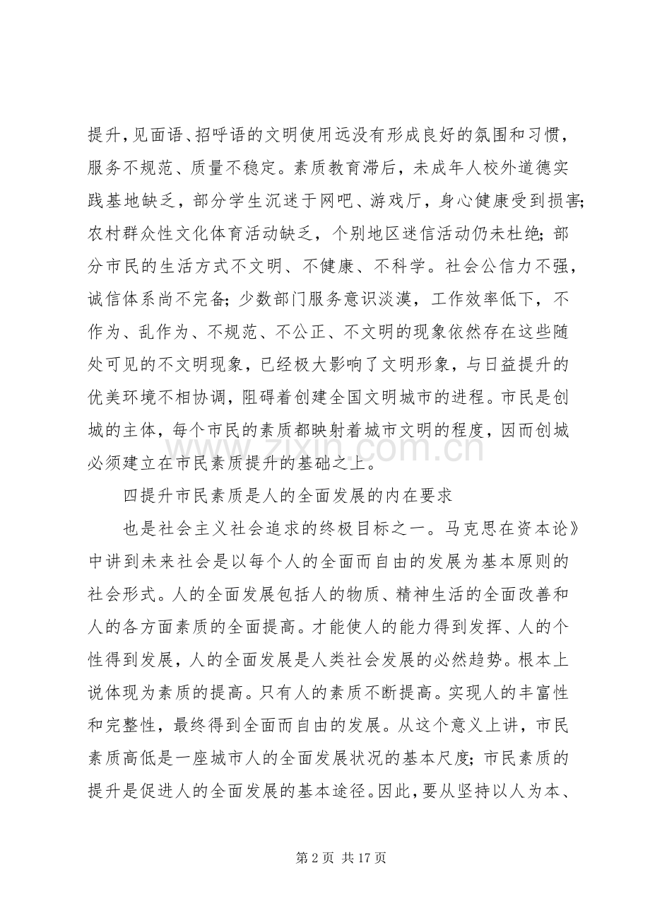 县长在素质提升座谈会发言稿.docx_第2页