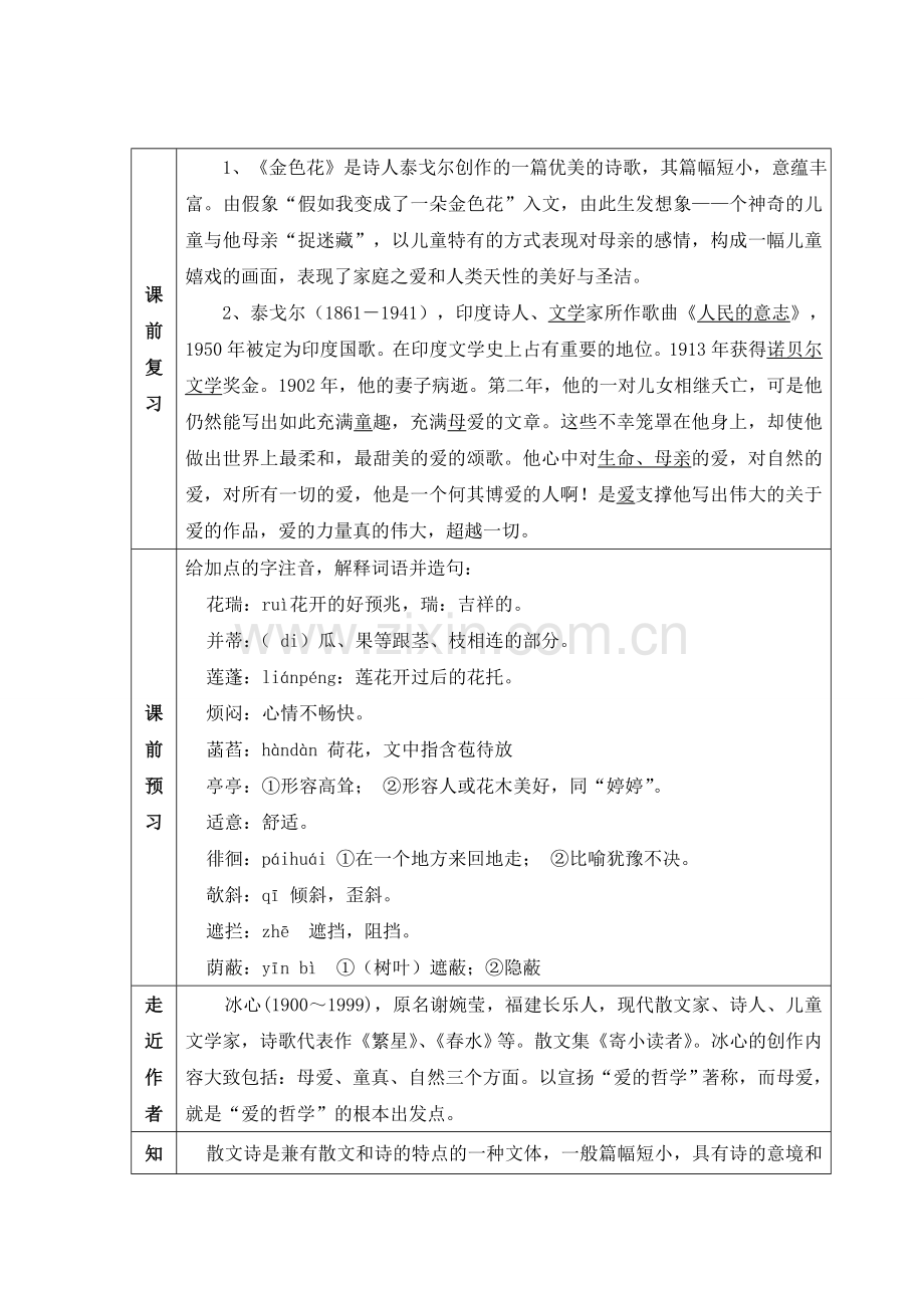 《荷叶__母亲》学案.doc_第2页