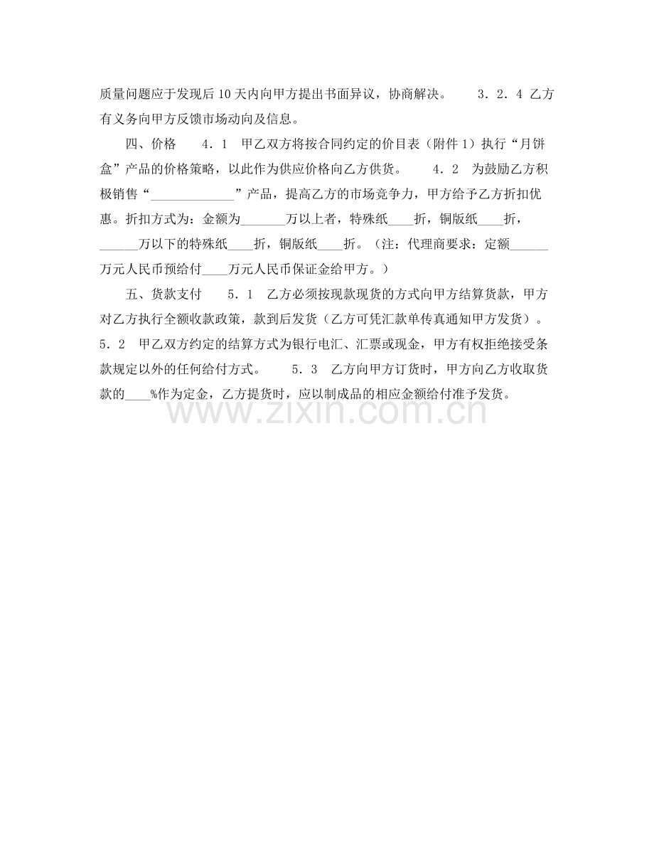 产品经销合同（五）.docx_第2页