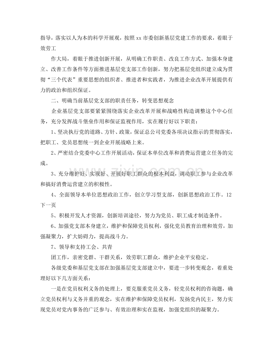 企业基层党支部个人工作参考计划范文.doc_第2页