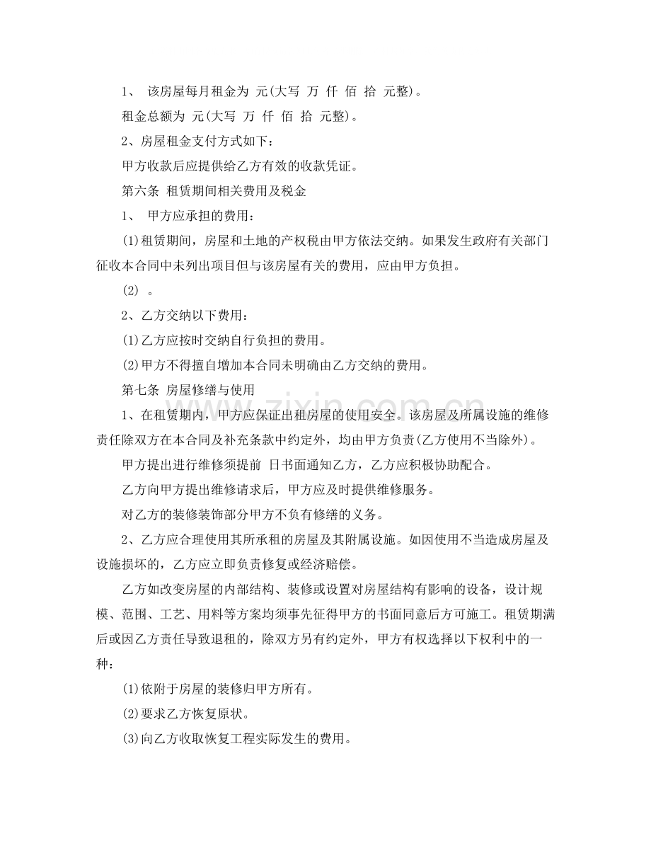 幼儿园租赁合同三篇.docx_第2页