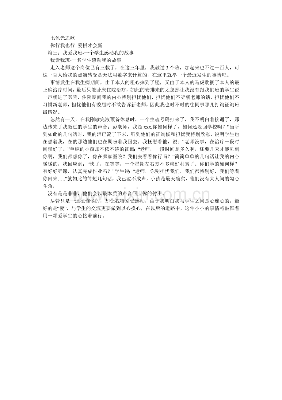 我爱我ۥ班作文400字.doc_第2页