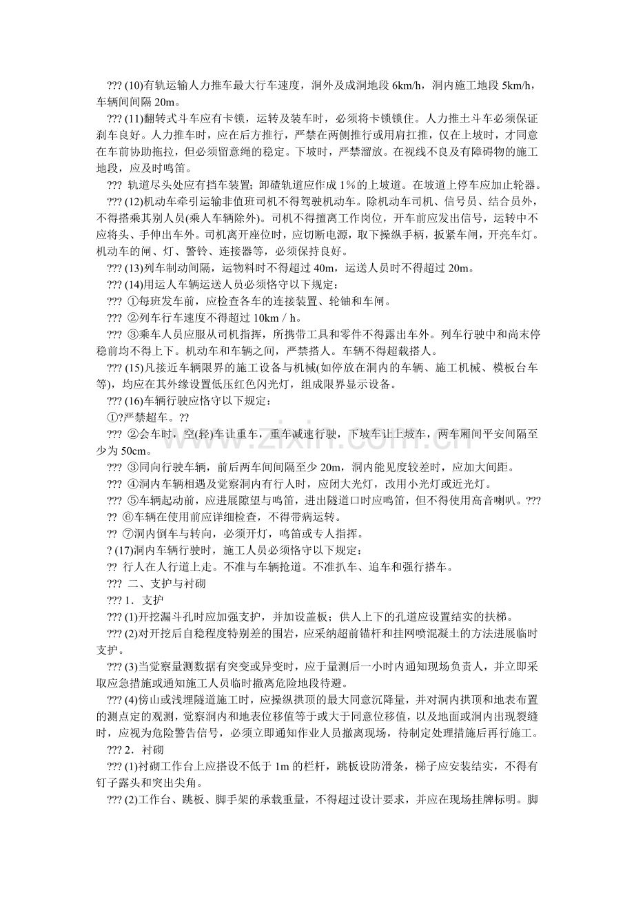 隧道工ۥ安全操作细则.doc_第2页