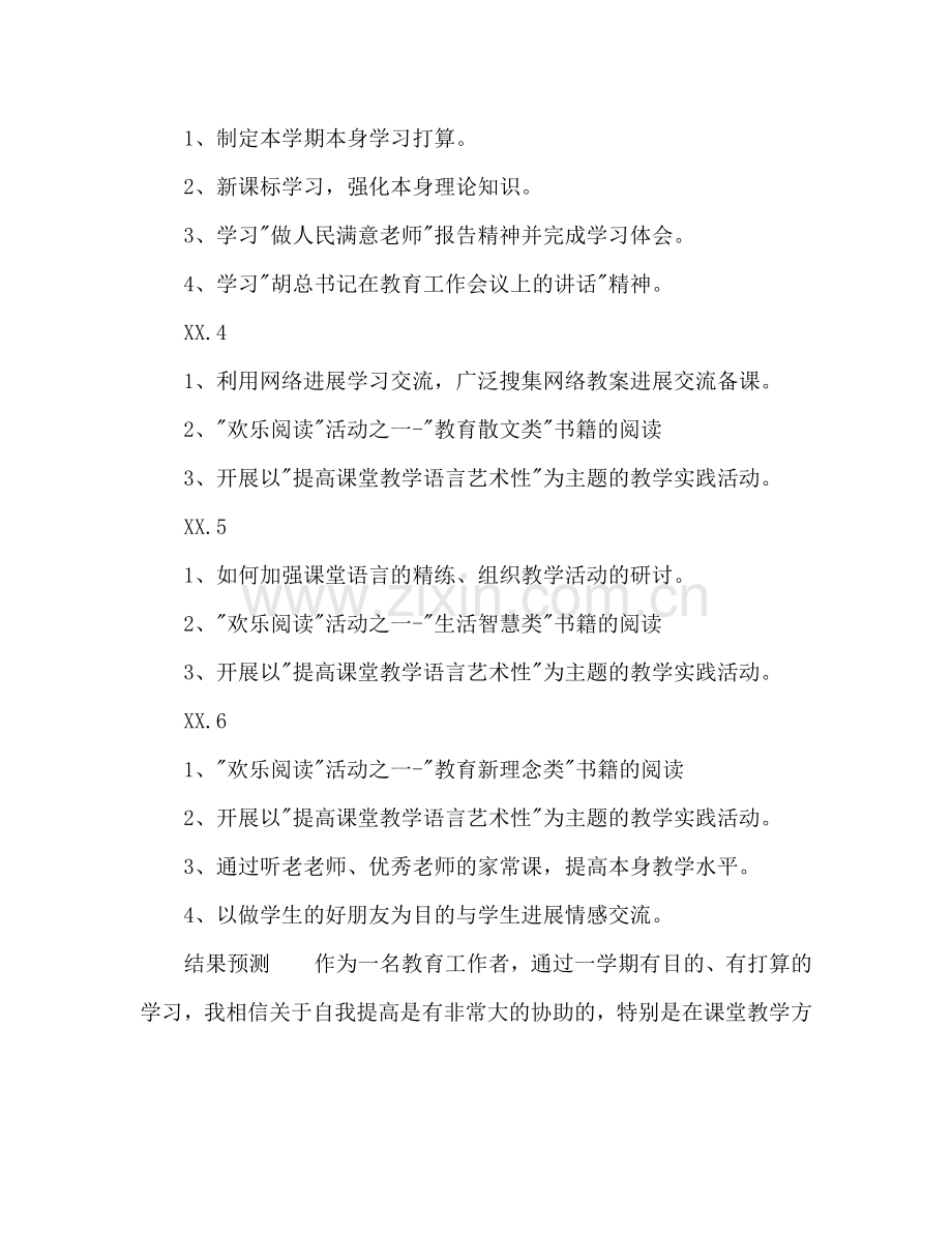 教师自学参考计划范文.doc_第2页