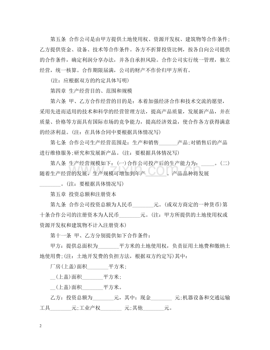 合作经营合同范本3.docx_第2页