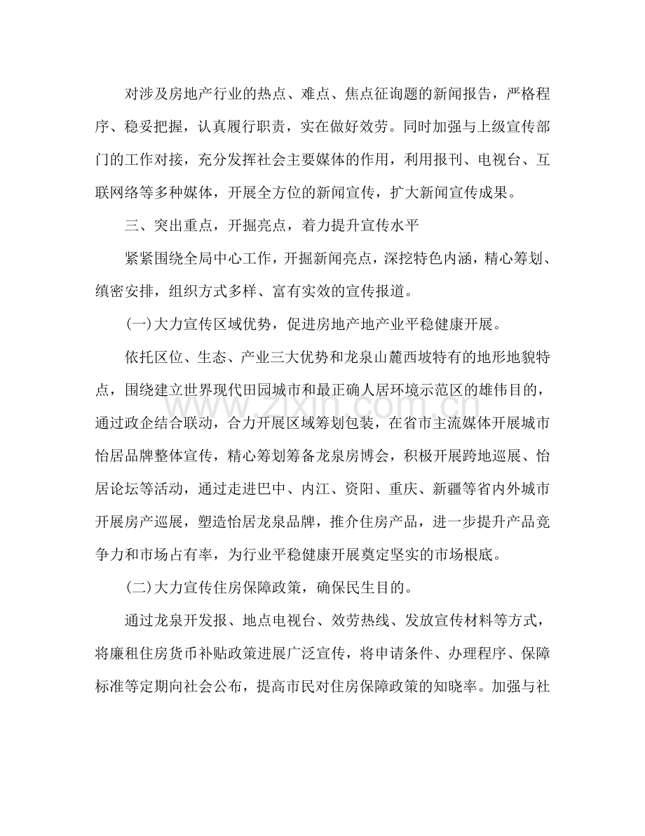 局新闻宣传2024年工作参考计划范文.doc_第2页