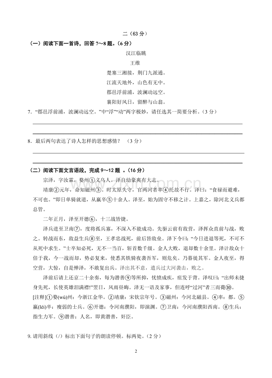 新课程结束考试语文.doc_第2页