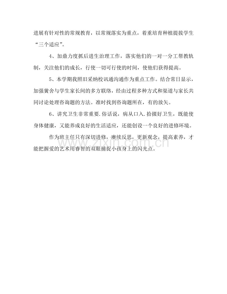 小学辅导员教学部署.doc_第2页