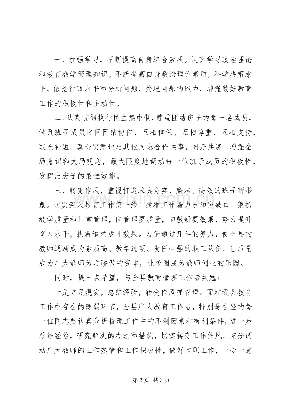 县教育局副局长上任就职演说.docx_第2页