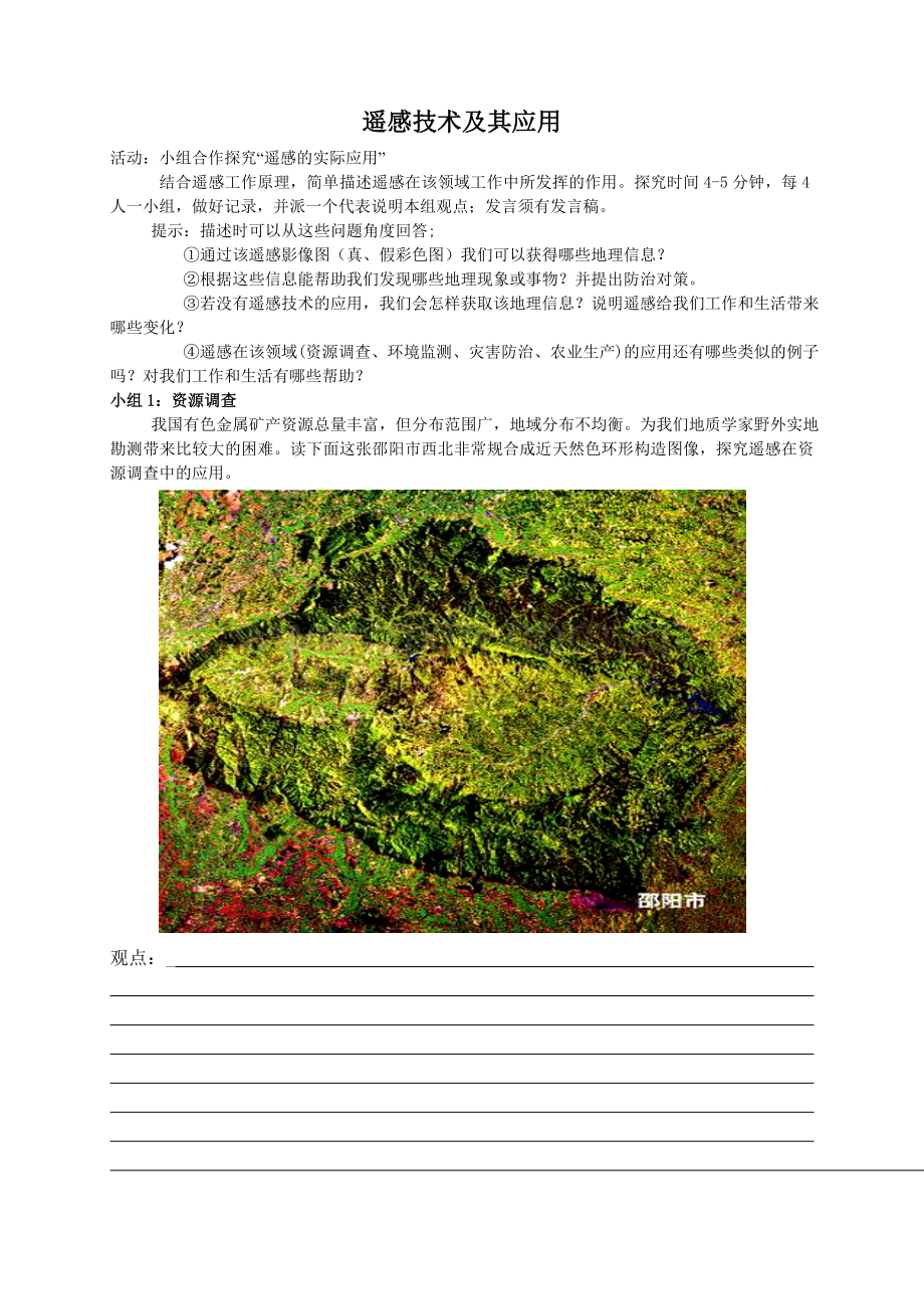 第四节遥感应用.doc_第1页