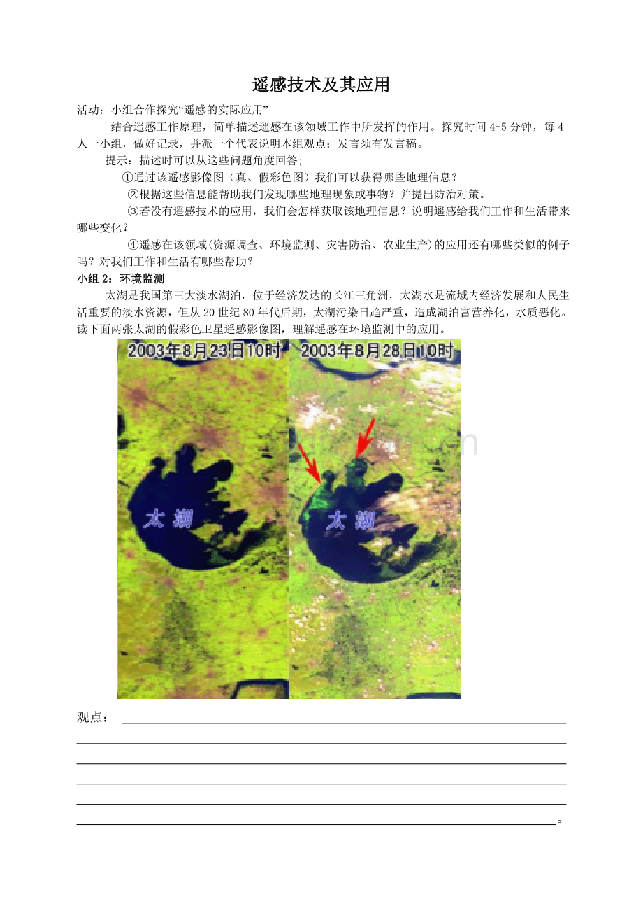 第四节遥感应用.doc_第2页
