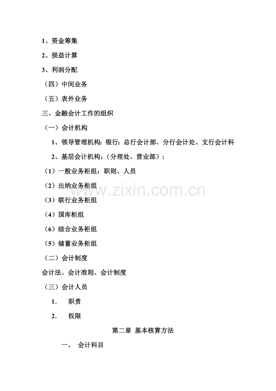 金融会计讲稿.doc_第2页