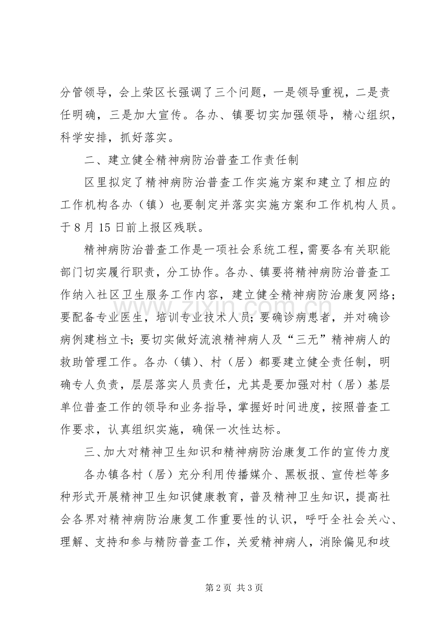 精神病防治工作会议讲话.docx_第2页