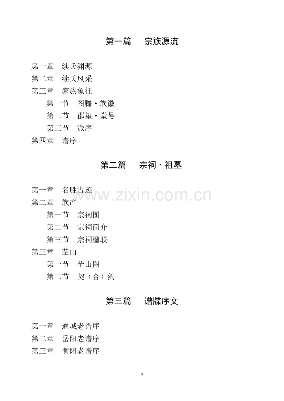 续氏宗谱目录.doc_第2页