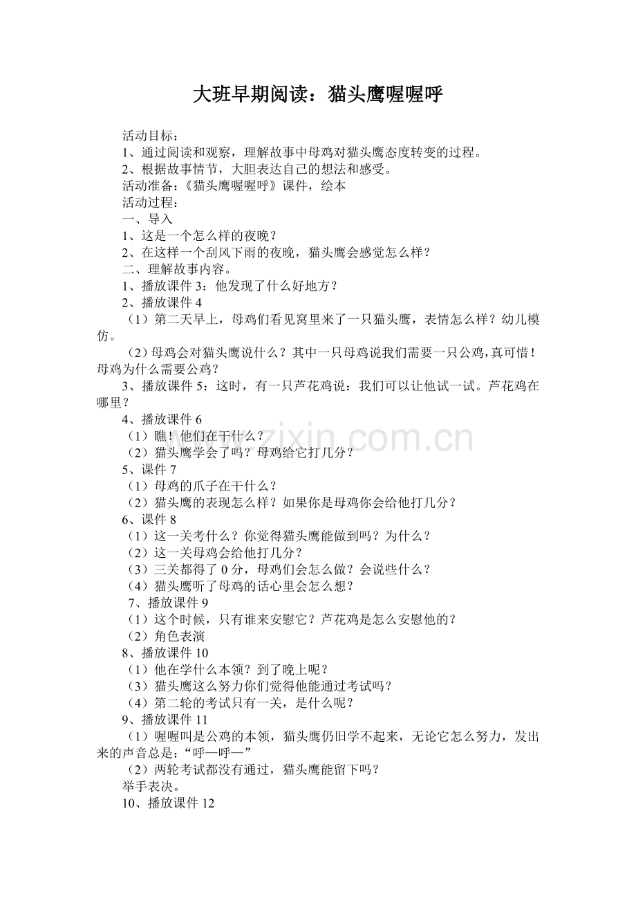 猫头鹰喔喔呼.doc_第1页