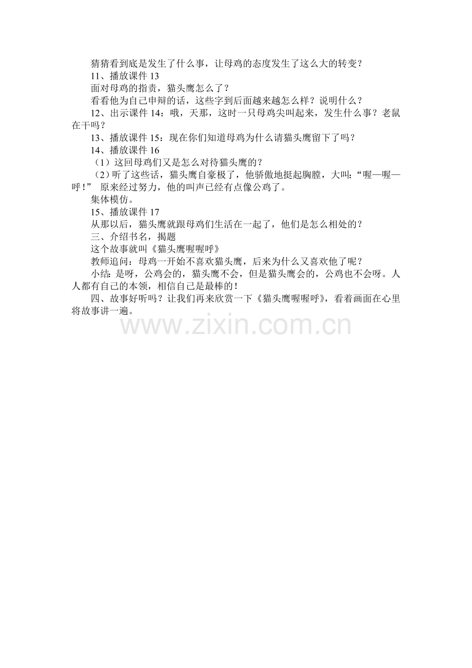 猫头鹰喔喔呼.doc_第2页