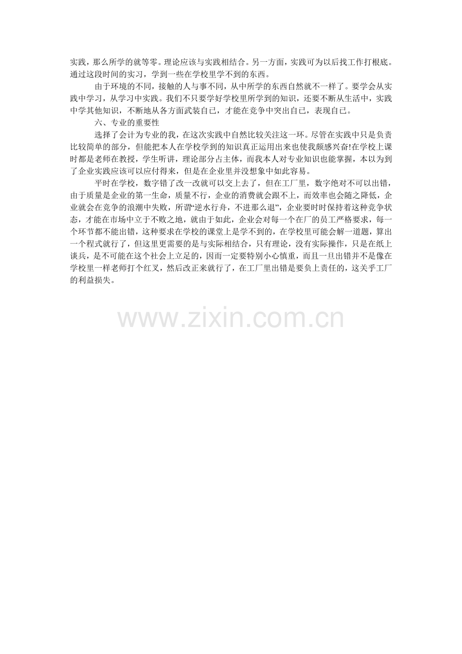 会计专ۥ业大学生社会实践调查报告80.doc_第2页