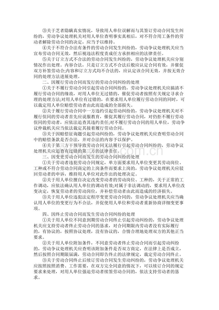 关于劳动合同争议处理办法 (2).docx_第2页