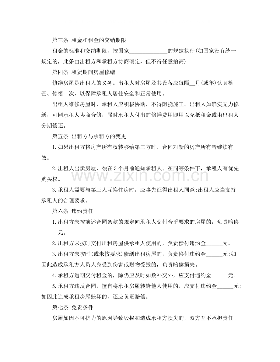 房屋租赁合同范本（自家住宅）.docx_第2页