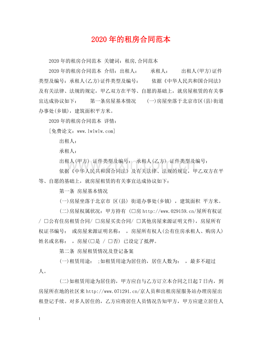 年的租房合同范本2).docx_第1页