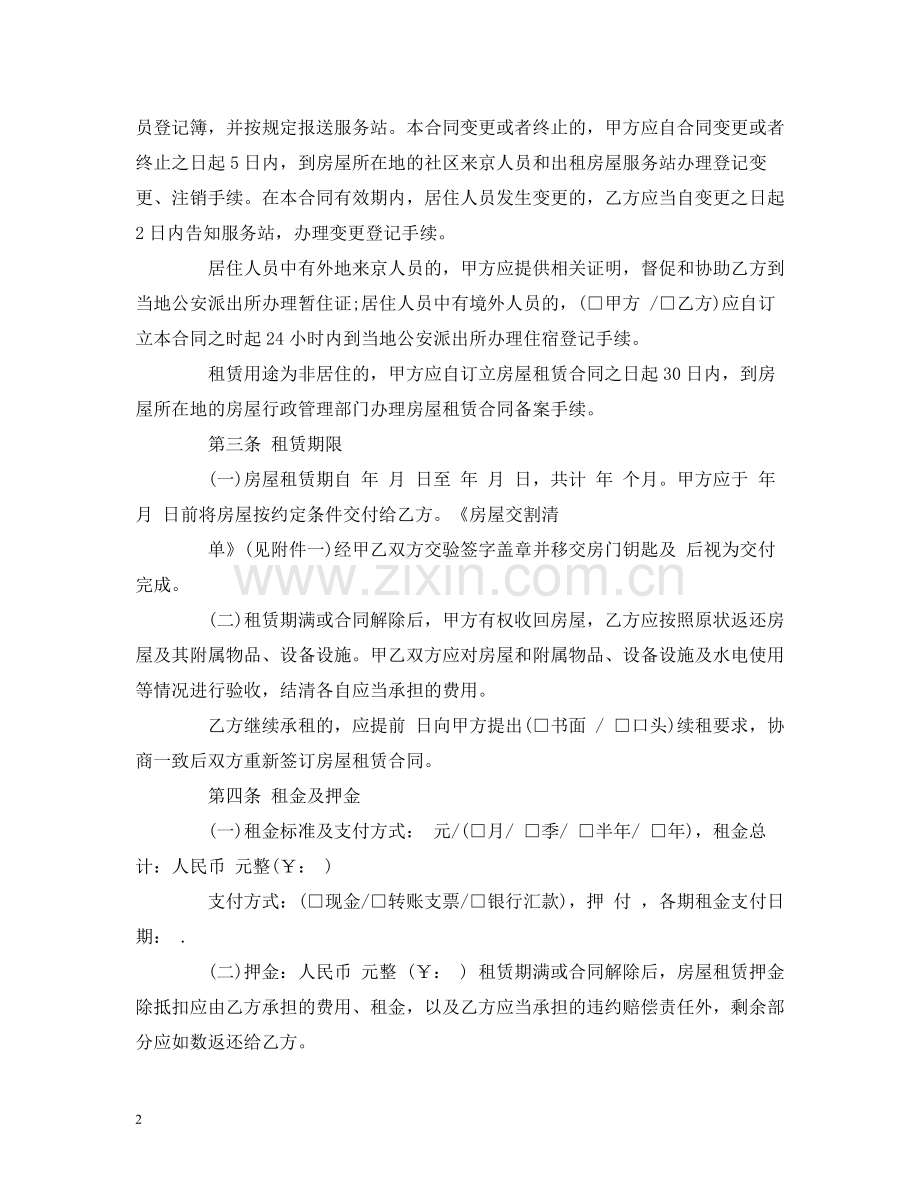 年的租房合同范本2).docx_第2页