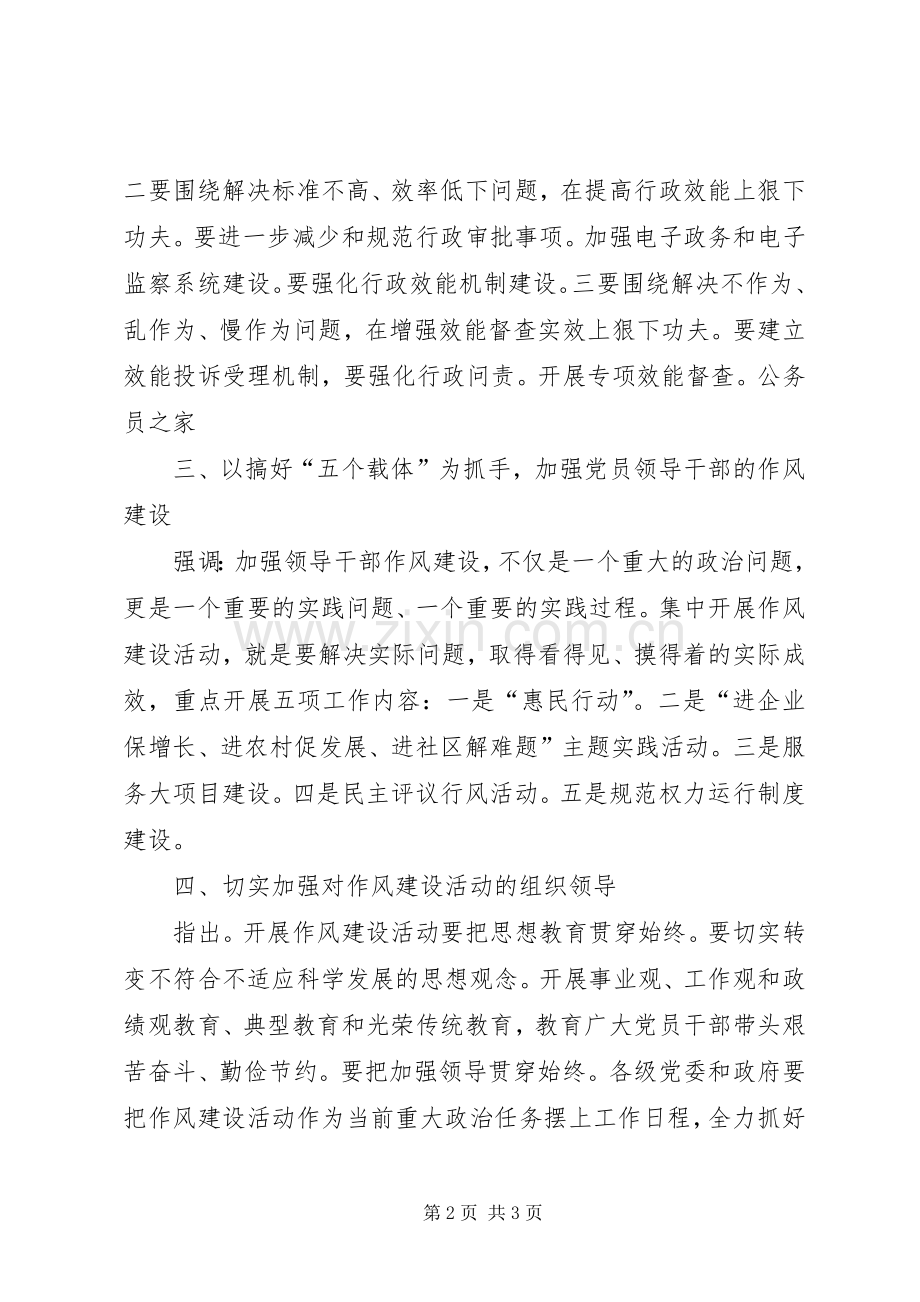关于主题作风建设方案 .docx_第2页