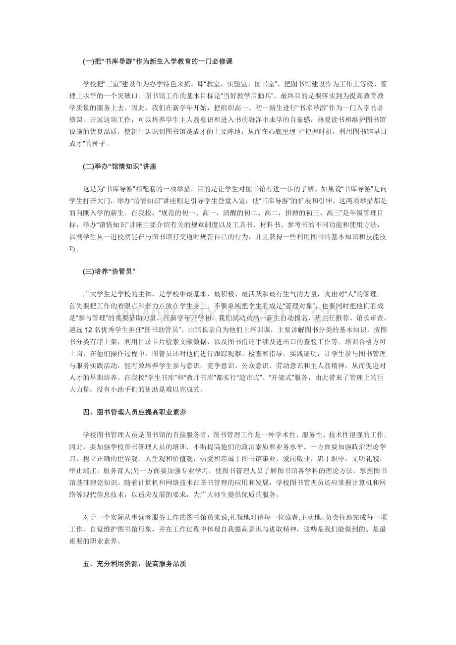 试论中学图书馆管理工作问题大学论文.doc_第2页