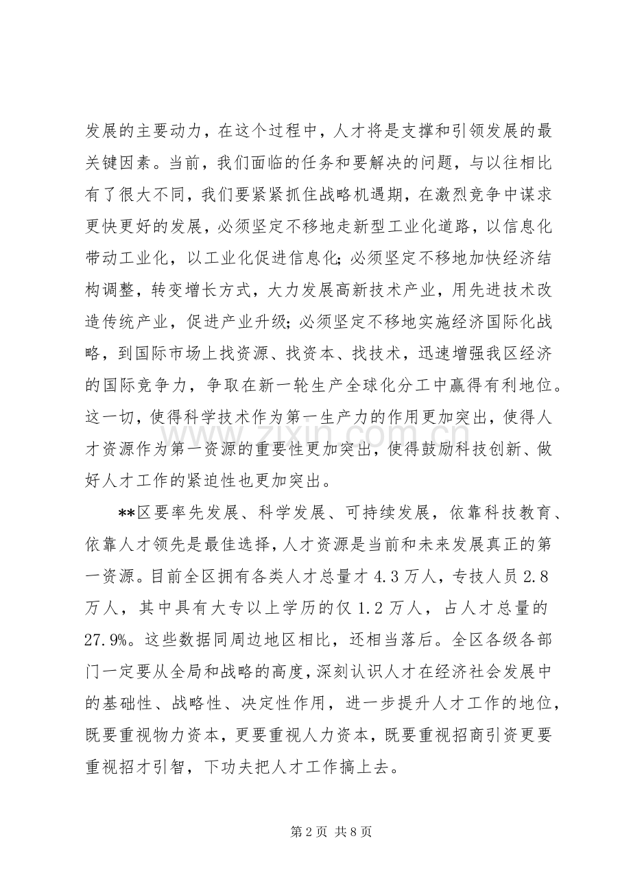 区人才工作领导小组会议讲话.docx_第2页