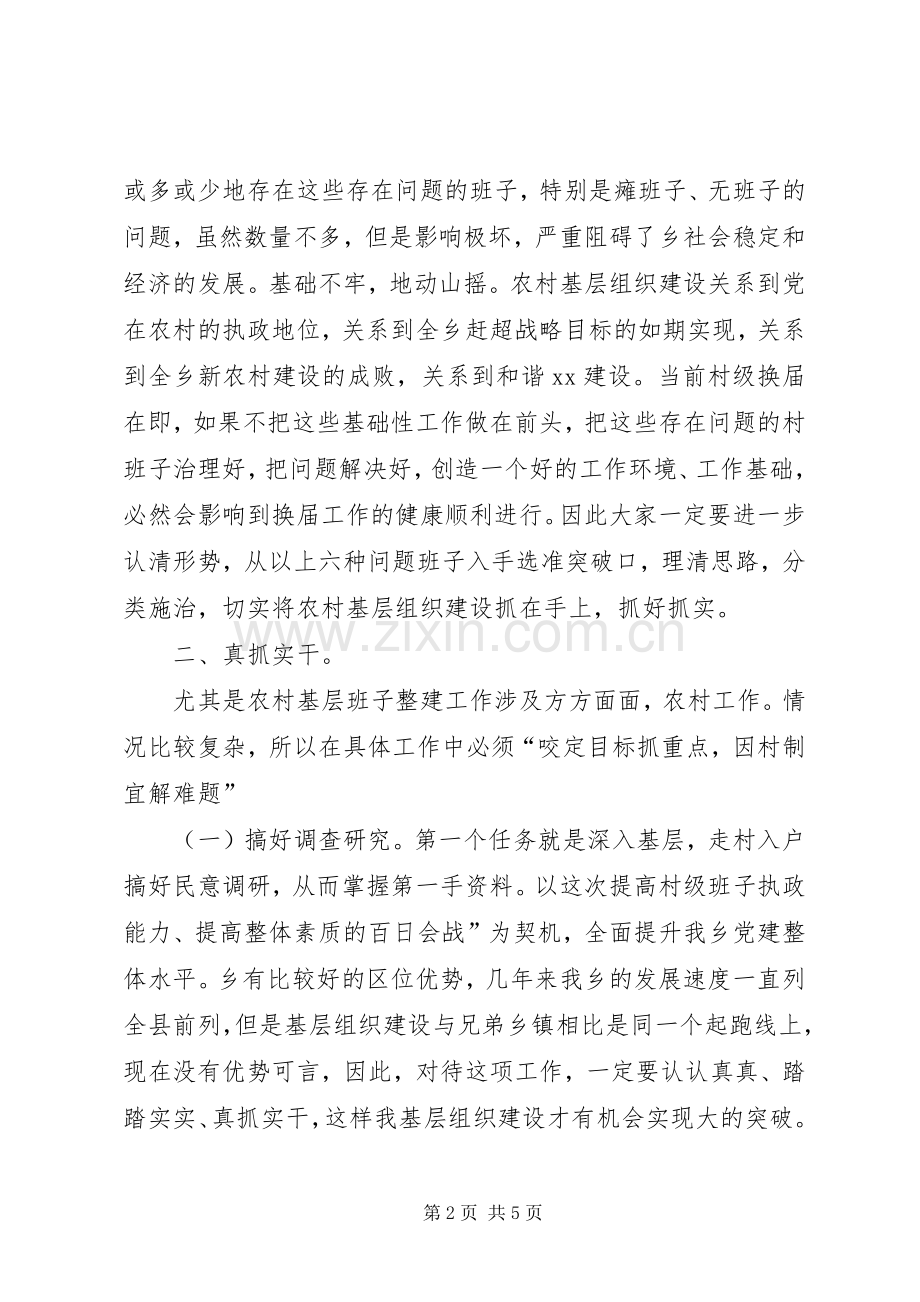乡镇组织建设工作会发言稿.docx_第2页