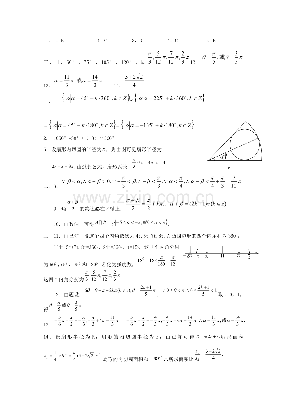 角的概念与弧度制练习与答案.doc_第2页