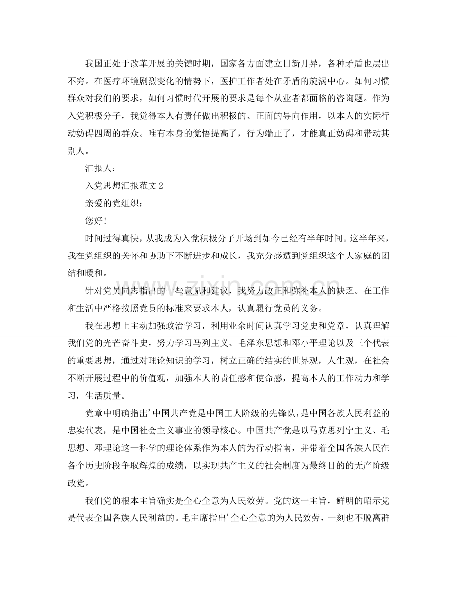 护士入党积极分子思想汇报五篇范文分享参考.doc_第2页