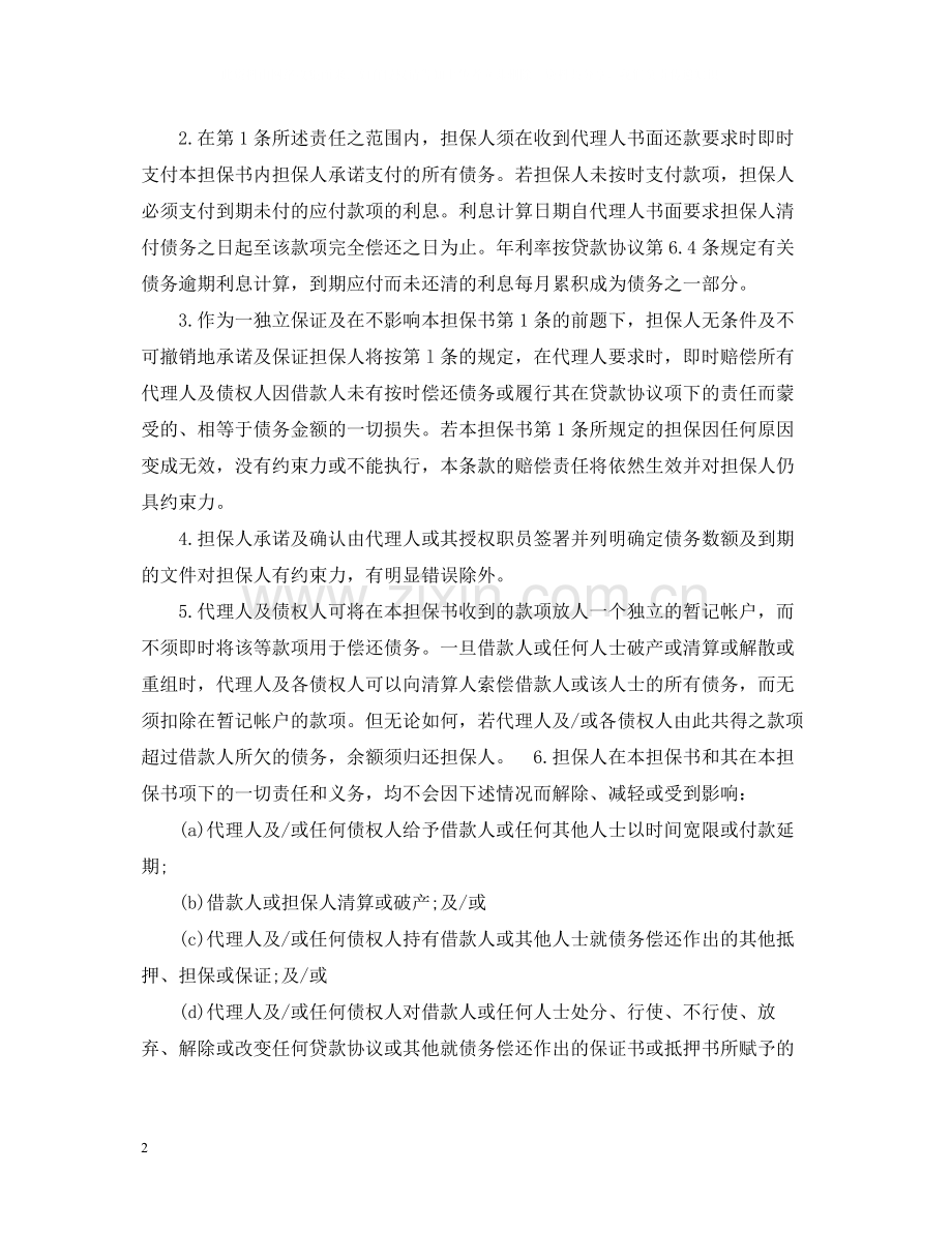 贷款担保合同范本3篇.docx_第2页